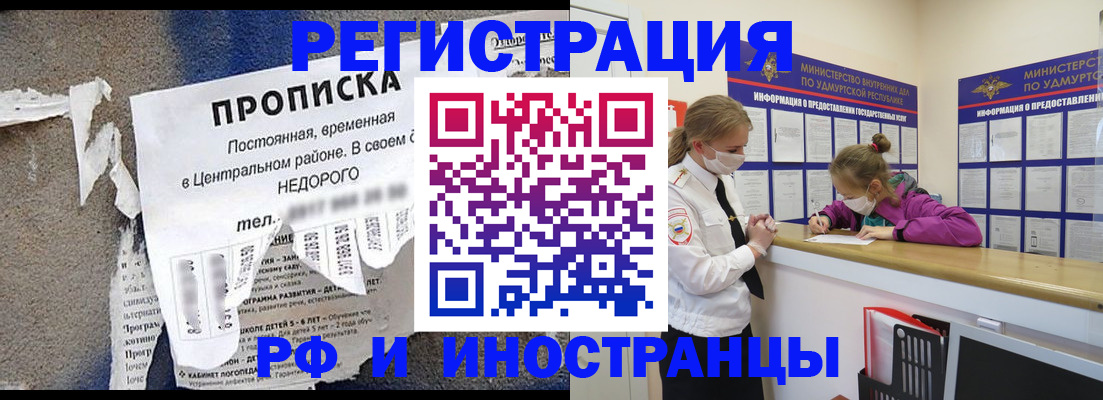 прописка 2025 в Дмитрове