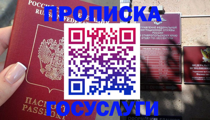 прописка гарантия в Дмитрове