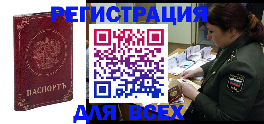 временная регистрация недорого в Дмитрове